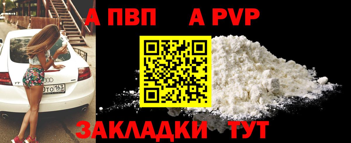 Alfa_PVP кристаллы  Альфа ПВП кристаллы  А ПВП СК  A PVP  Вход с VPN  Тосно 