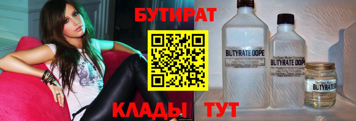 Бутират вода Тосно