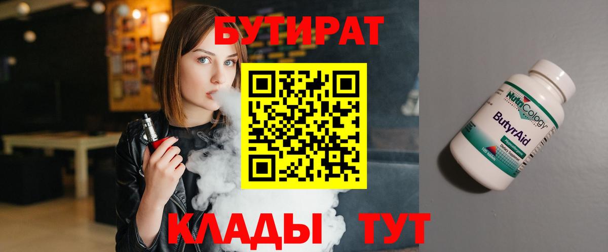 БУТИРАТ  Вход с VPN  Тосно  БУТИРАТ BDO 