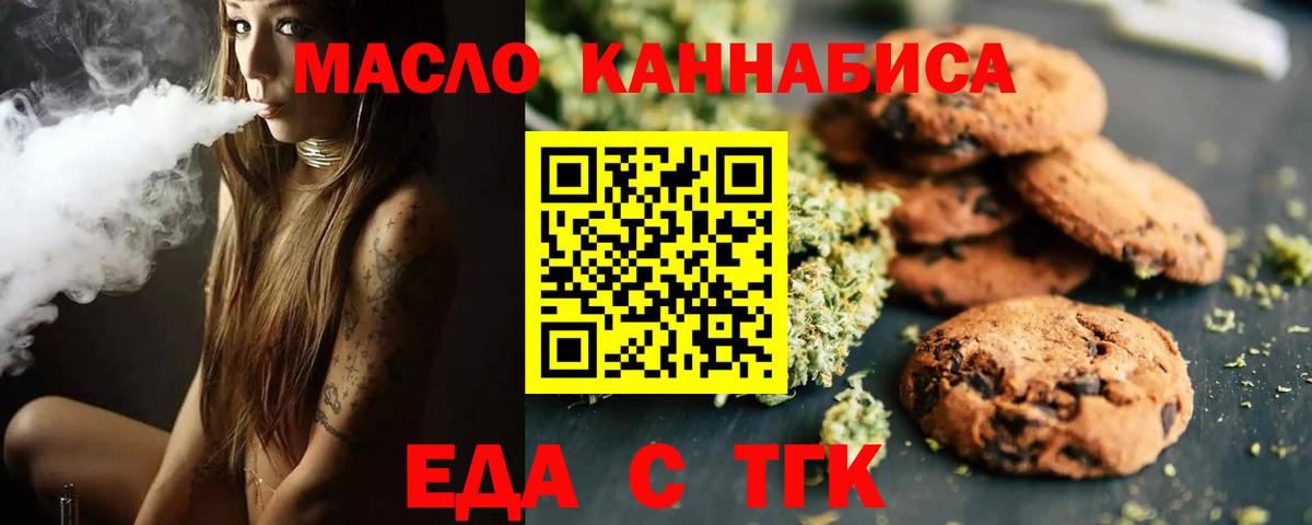 Еда ТГК конопля  Вход с VPN  Тосно 
