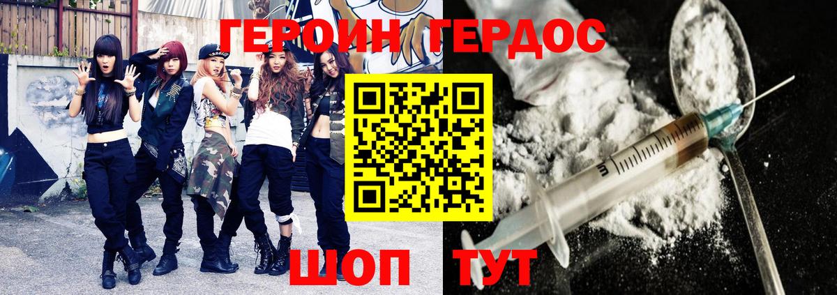 Героин герыч Тосно