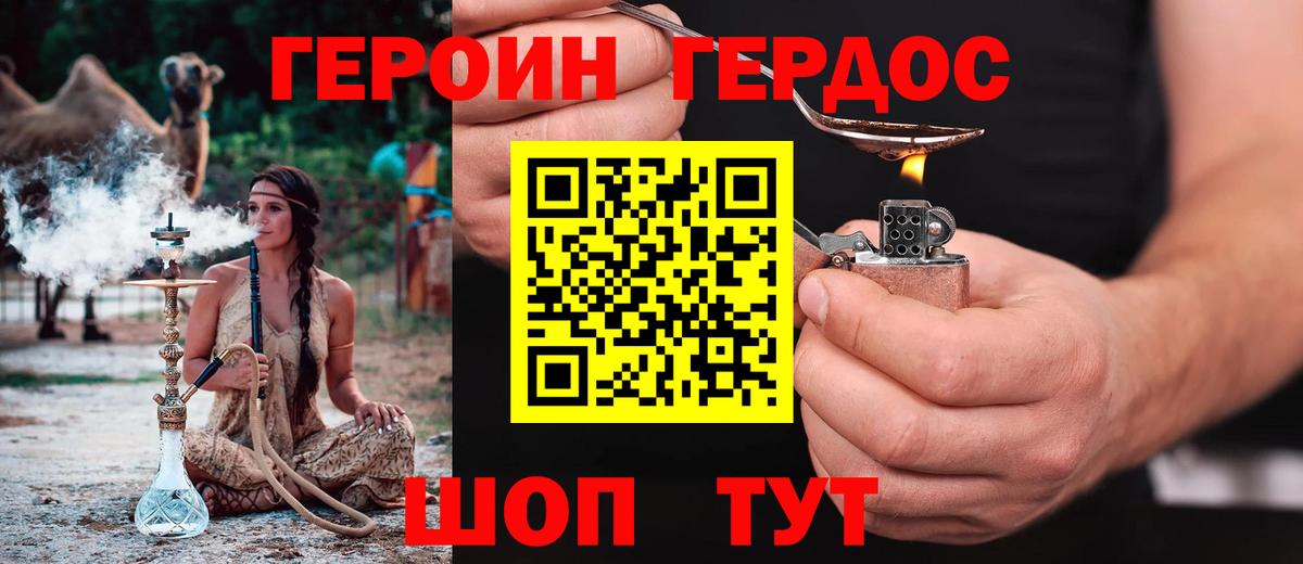 Героин  Героин хмурый  Вход с VPN  Тосно 