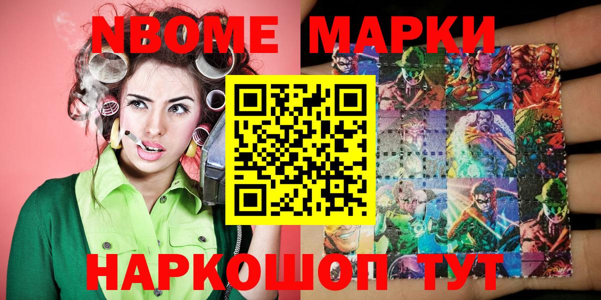 Марки N-bome 1,8мг  Вход с VPN  Тосно 