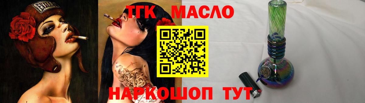 Тосно  Дистиллят ТГК THC oil  Вход с VPN 